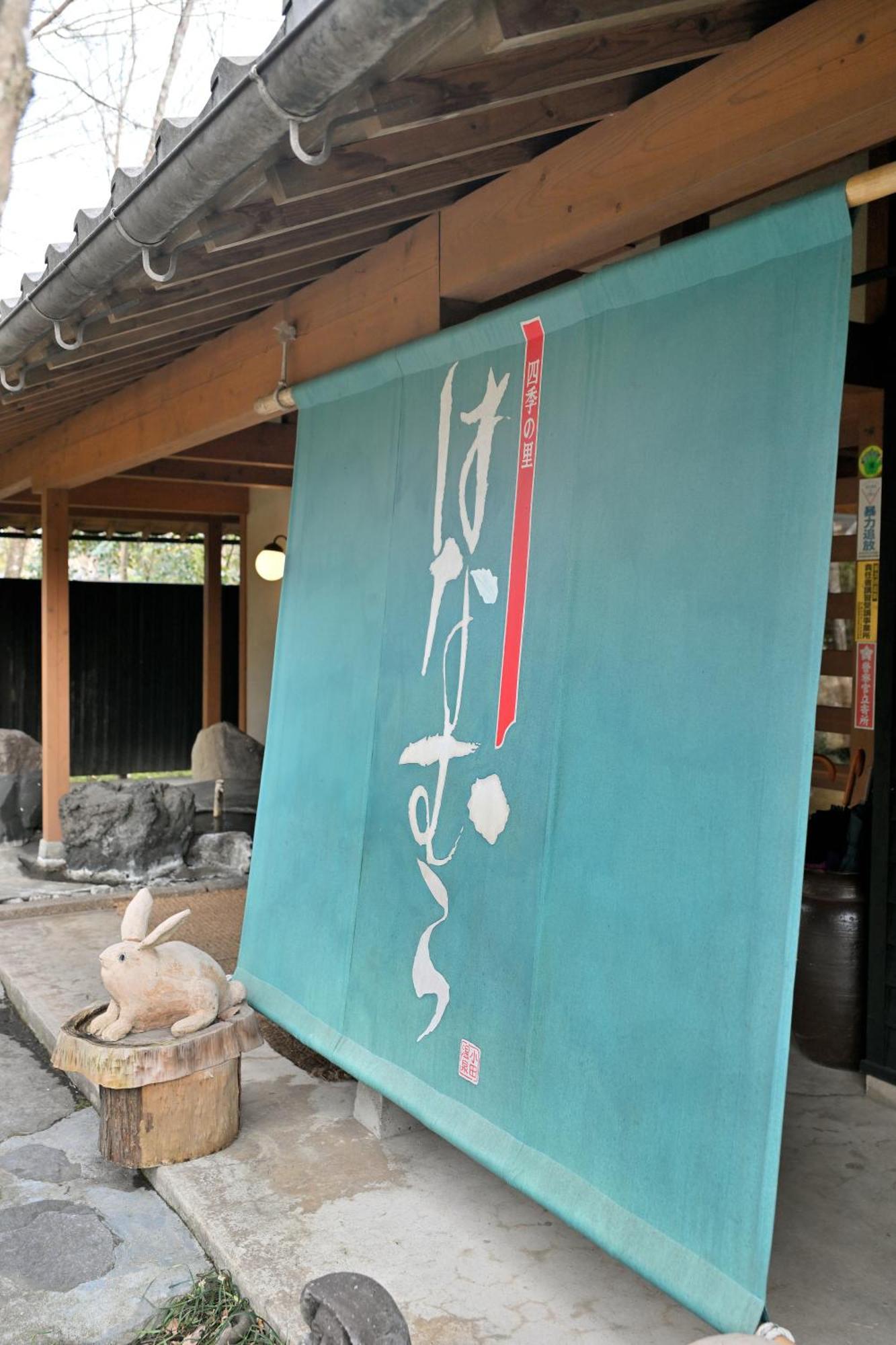 Shikinosato Hanamura Минамиогуни Екстериор снимка